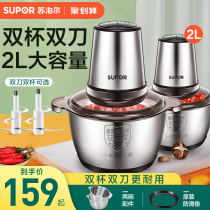 Supor meat grinder household electric small stainless steel multifunctional meat stirring machine mixer shredded vegetables stuffing