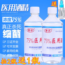 Medical alcohol disinfectant Household alcohol spray Ethanol 75 degrees 500ml alcohol 75%wound disinfection