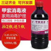 500 Medical purple solution Household purple potion Topical disinfectant Skin wound antibacterial agent purple
