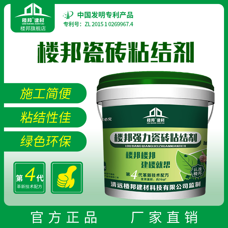 Loubang 4th generation strong tile adhesive Tile wall adhesive Vitrified brick adhesive Liquid back coating