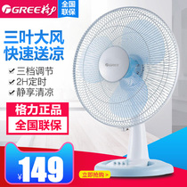 Gree electric fan table fan Household desktop fan Floor fan fan Mute energy-saving student dormitory small fan Electric fan