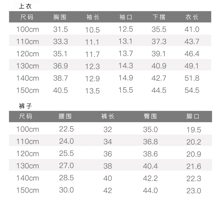 幼儿园报园服尺码通知图片