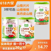 (Coupon combination) Daotian Village Hawthorn Bar Hawthorn Pieces Fruit Danpi Hawthorn Enzyme Hawthorn 3 Can Combination