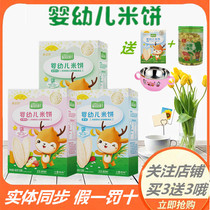 (Buy 3 get 1 new guest has a discount) Daotian Village Infant Rice Cake Baby molars Infant Entrance is no sugar-free salt