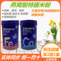 (2 send 1) Golden Shield baby birds nest acid special diet rice flour high calcium iron zinc probiotics lactic acid bacteria vitamin C