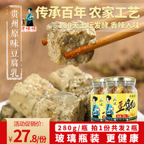 Tofu milk Guizhou specialty mildew tofu 280g*2 white fermented bean curd farmers homemade original fermented bean curd is not spicy stinky tofu milk