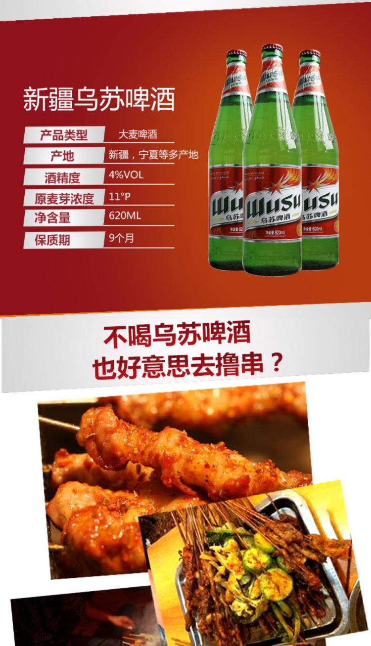 新疆夺命乌苏啤酒红瓶620ml瓶烈性啤酒 大瓶红乌苏 11度网红啤酒