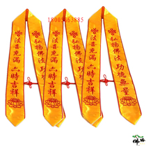 Custom Buddhist ribbons ribbons Puja ribbons high-end embroidered Buddhist ribbons VIP ribbons eight auspicious ribbons