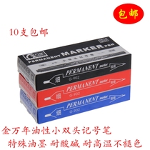 Jin Wannien G-902 oily small double head marker pen hook line Pen double head pen oily marker pen 10
