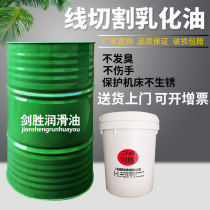 Jiansheng DX-2 Wire Cutting Working Liquid Wire Cutting Fluid Emulsion Oil Emulsion Liquid Saponification Oil