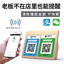 Mini WeChat to collect money prompt sound Alipay to account voice announzer Collect Gods Two-dimensional Code Collection Treasure