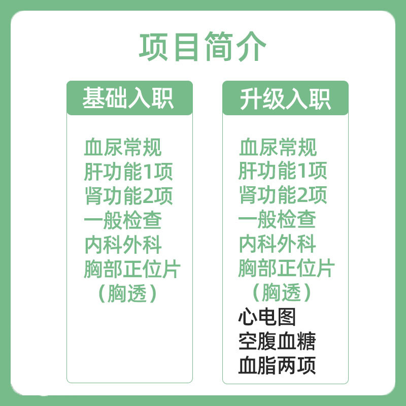 30城通用 美年大健康 入职体检套餐 基础套餐 ￥98包邮