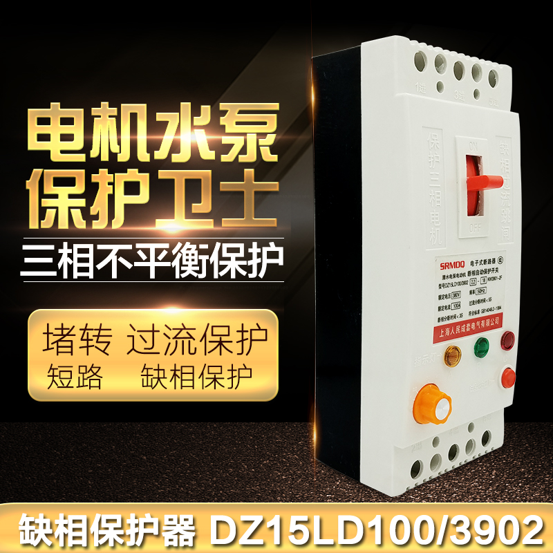 上海人民三相电机缺相保护器三相断路器380v自动水泵保护智能可调
