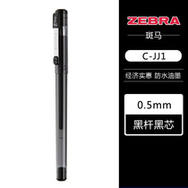 Japanese zebra (ZEBRA) really good neutral pen 0 5mm bullet head signing pen students mark pen water-based c-JJ1-CN students with test special signing pen office stationery