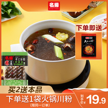 (Factory delivery) famous fresh fungus soup Mandarin duck pot hot pot bottom material 200g bag fresh fungus soup seasoning