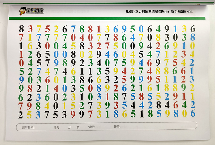 数字划消儿童专注力集中训练注意力训练图卡片学习能力全纳彩育童