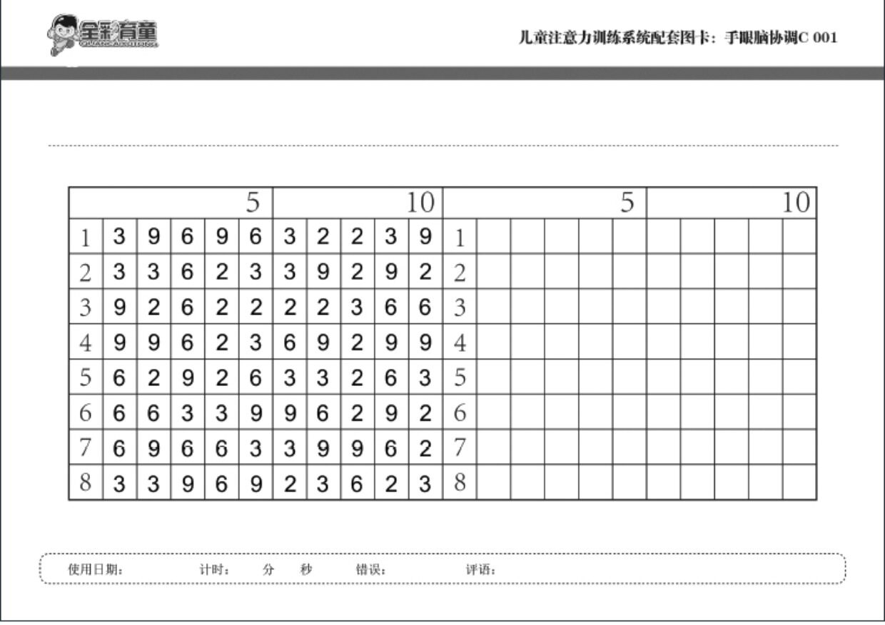 儿童注意力训练教学图卡:手眼脑协调图 写字速度与质量 学习能力