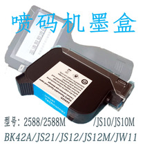 ZM2588 handheld inkjet printer HP cartridge 2790K 2588M Black quick-drying cartridge JS10 BK42A