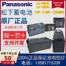 Panasonic storage battery LC-P12100ST 12V100AH lead-acid maintenance-free valve control type battery original