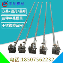 Stainless steel anti-theft net electro-hydraulic punching machine mold punching stair handrail punching arc mold punching needle middle die knife