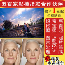 Photo repair ps wedding photo finishing book negative typesetting beautification synthetic p picture processing professional repair matting