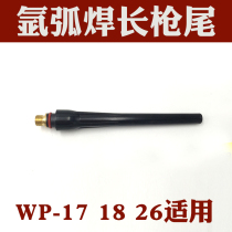 Argon arc welding machine welding gun accessories WP-17 18 26 black gun tail blue air pressure cap black wolf long gun tail long pressure cap