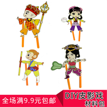 Leather Shadow Play Props Handmade Diy Ethnic Traditional Crafts Kindergarten Children Creative Graffiti Fill Color Toys