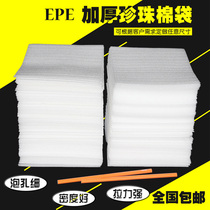 EPE coated pearl cotton bag new material thickened foam packaging bag express packaging foam bag pearl cotton slices