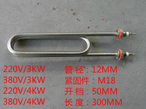 U-type boiling water all stainless steel electric heating tube steaming rice box machine water heater insulation table electric heating tube double U-type