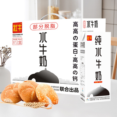 广西壮牛水牛奶纯牛奶199ml*12盒装中国农科院学生儿童营养早餐奶