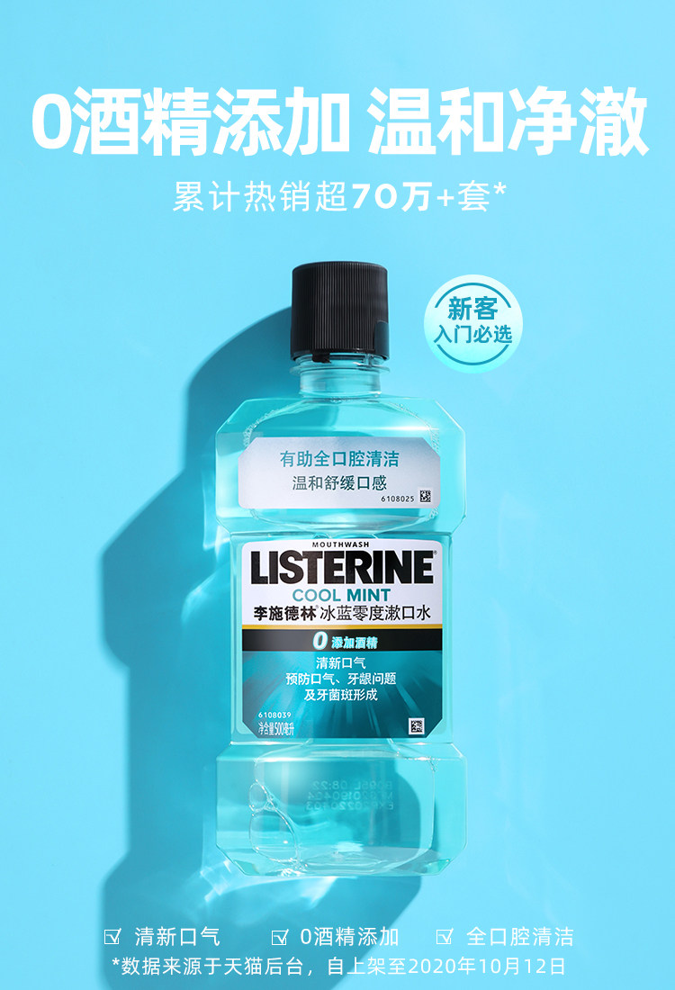 李施德林冰蓝劲爽漱口水500mlx2瓶减少牙菌斑券后399元包邮