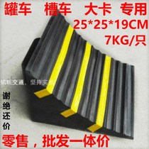 Large Vehicle Rubber Tire Anti-Slip Truck Triangle Wood Parking Machine Stop Withdrawal oil tanker Tanker Triangle Wood