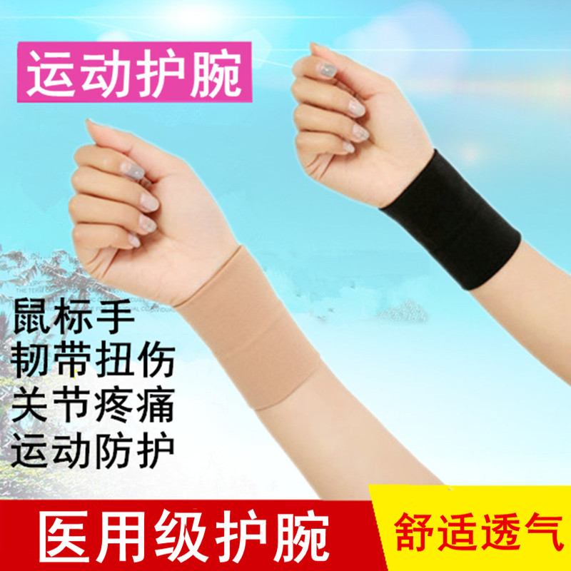 Medical-grade wrist guards cover scar tendon sheaths mother's hand spring and summer ultra-thin men's and women's sports sprain basketball breathable and warm