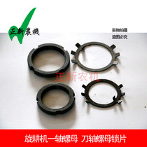 Lianyungang Haofeng rotary tiller accessories rotary tiller one shaft nut knife shaft nut lock sheet snap spring