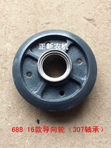 Kubo Tian 688988 harvesters accessories 688 crawler guide wheels 988 fine casting guide wheels 16 years new