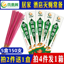 Mosquito and fly incense Wang Family restaurant mosquito repellent and fly-killing medicine Strong indoor mosquito incense smoked animal husbandry fragrance type