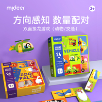 mideer children's intelligence early education double-sided cognitive puzzle wisdom toy baby dragon game 3-6 years old