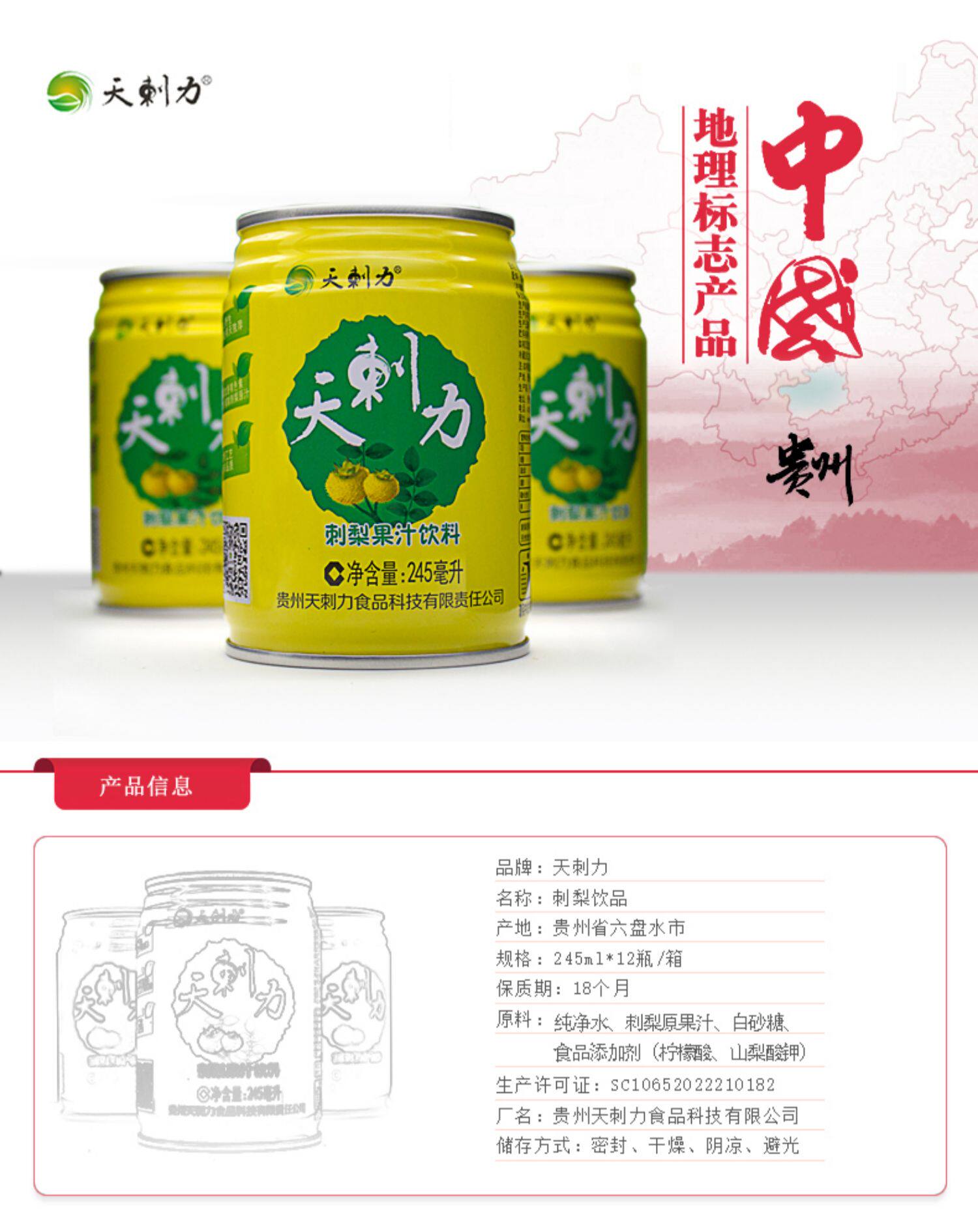 特产刺梨汁罐装果味水低糖饮料维c之王