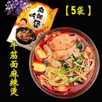 (5 bags)Malatang Northeast specialty Sichuan Tianjiao spicy beef tendon noodles Vacuum-packed convenient instant rice noodles