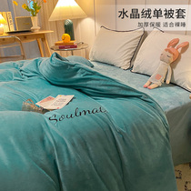 Coral Suede Quilt Cover Single Piece Winter Quilt Flannel Milk Suede Winter Gushed Double Sided Plush Dorm Room Single Thickness