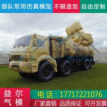 Inflatable Vehicle Radars Launch Wheels Type Chariot Fake Target Mock Transporter Missile Launch Vehicle Outdoor