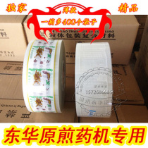 Sanyan Donghua Yuan Yongan Yongan Yonglei and other Chinese medicine decocting machine packaging bag Chinese medicine packaging bag liquid composite film