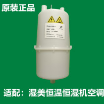 Wet beauty constant temperature and humidity machine precision air conditioning humidifier humidification tank 263 363R humidification tank A363 262