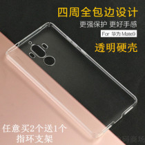 Suitable for Huawei mate10 mate10pro mobile phone case All-inclusive transparent hard shell mate9 9pro drop-proof cover