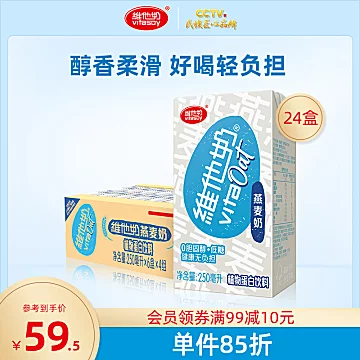 维他奶燕麦奶250ml*24盒[10元优惠券]-寻折猪