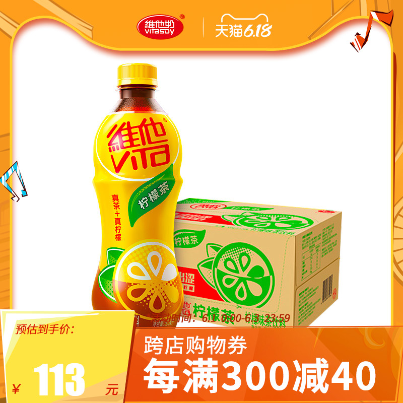 Vita维他柠檬茶500ml*24瓶/箱  茶餐厅风味 茶饮料 网红茶 囤货 *2件,降价幅度25.2%