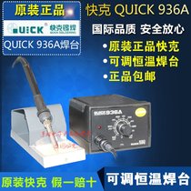 Original QUICK 936A anti-static temperature control soldering station QUICK936A constant temperature soldering station electric soldering iron