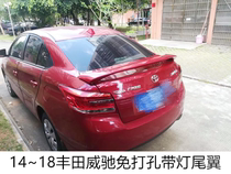 Suitable for 14 ~ 18 Witch tail Toyota Witch rear tail Witch tail retrofit Witch retrofit with lamp