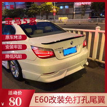 Suitable for 05 ~ 10 models BMW 5 series E60 520i 520i 525Li 530Li 530Li 530Li without punching tail