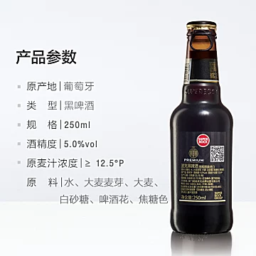 【首单】超级波克葡萄牙进口黑啤250ml*6[30元优惠券]-寻折猪